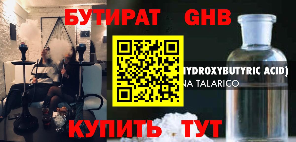 БУТИРАТ 99% Курчалой