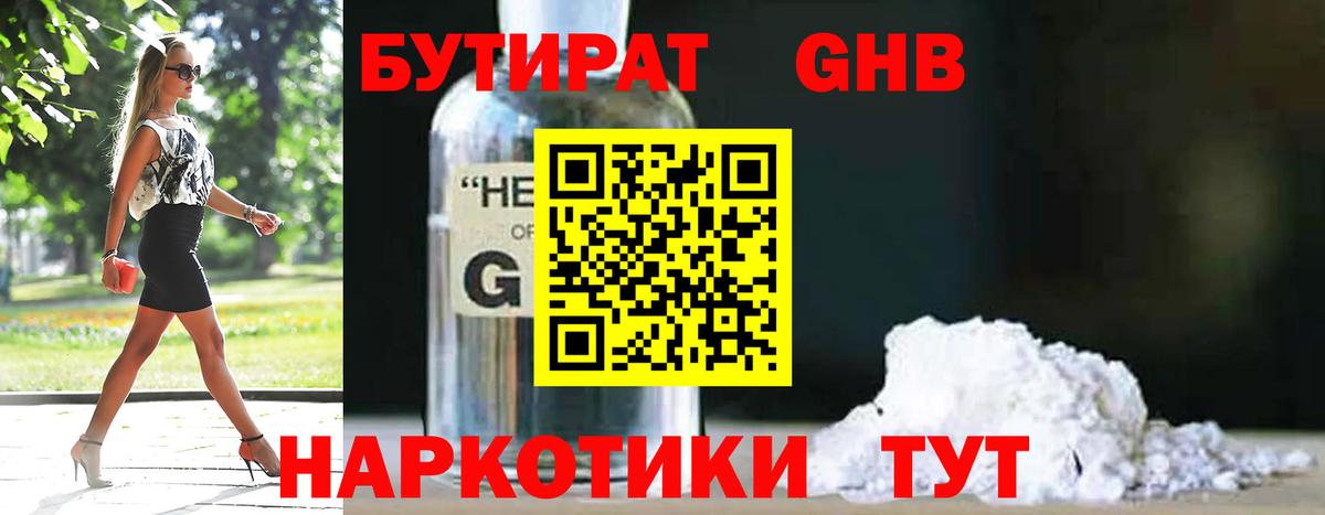 Курчалой  Бутират GHB  Вход с VPN 