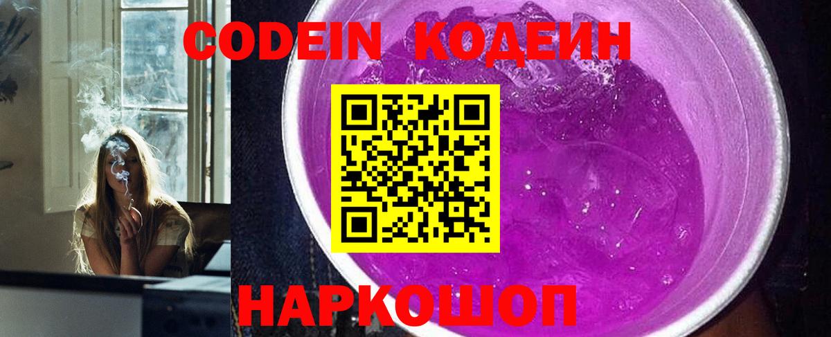 Курчалой  Кодеин Purple Drank  Вход с VPN 