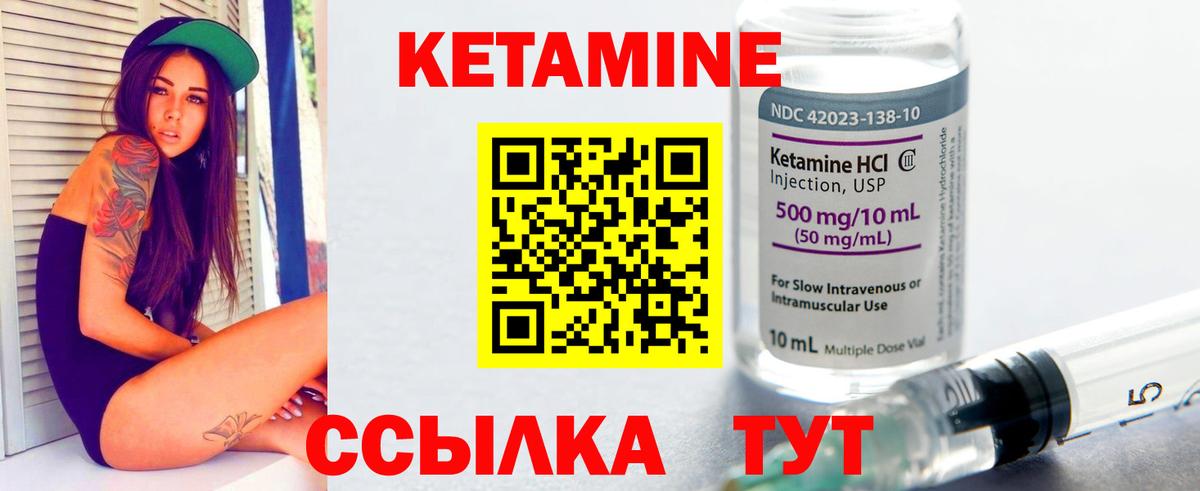 КЕТАМИН VHQ Курчалой