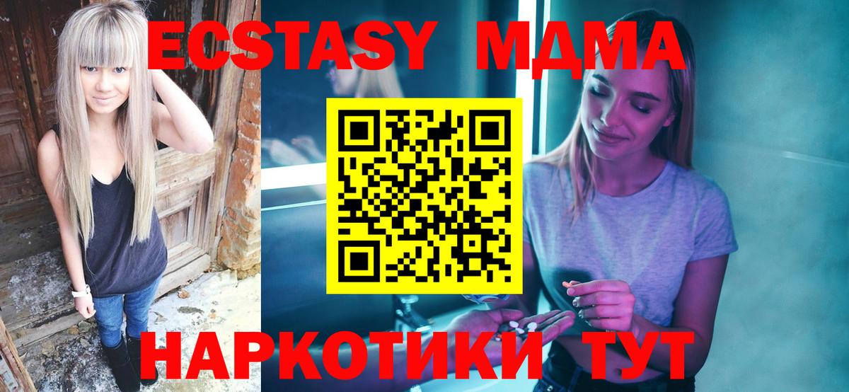 MDMA кристаллы  МДМА Molly  Вход с VPN  Курчалой 