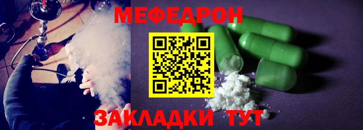 Мефедрон кристаллы Курчалой